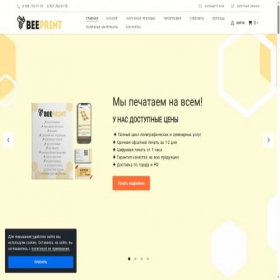 Скриншот главной страницы сайта beeprint-web.ru