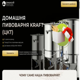 Скриншот главной страницы сайта beer.smakui.ua