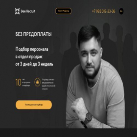 Скриншот главной страницы сайта beerecruit.ru