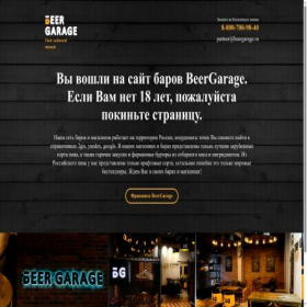 Скриншот главной страницы сайта beergarage.ru