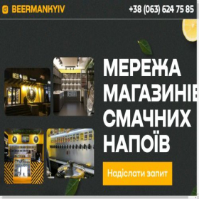 Скриншот главной страницы сайта beerman-invest.com