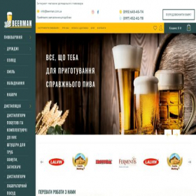 Скриншот главной страницы сайта beerman.com.ua