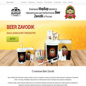 Скриншот главной страницы сайта beerzavodik.ru