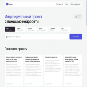 Скриншот главной страницы сайта begemot.ai