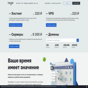Скриншот главной страницы сайта beget.ru
