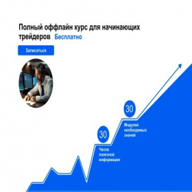 Скриншот главной страницы сайта begin-trade.ru