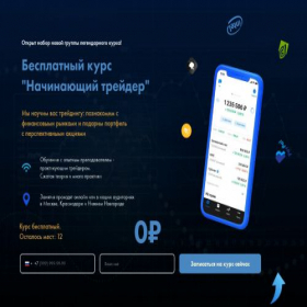 Скриншот главной страницы сайта begin-trader.ru
