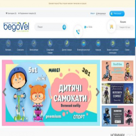 Скриншот главной страницы сайта begovel.com.ua