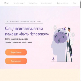 Скриншот главной страницы сайта being-human.ru