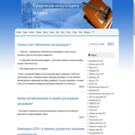 Скриншот главной страницы сайта bel-jurist.com