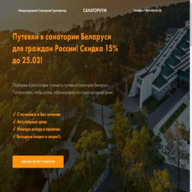 Скриншот главной страницы сайта belarus.belorysskie-sanatorii.by