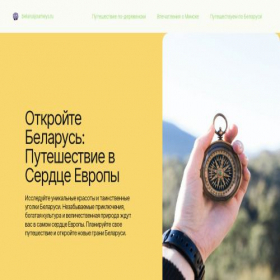 Скриншот главной страницы сайта belarusjourneys.ru