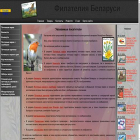 Скриншот главной страницы сайта belarussiancollection.com