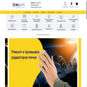 Скриншот главной страницы сайта belastr.by