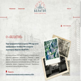 Скриншот главной страницы сайта belatep.by