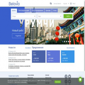 Скриншот главной страницы сайта belavia.by