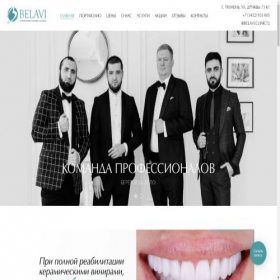 Скриншот главной страницы сайта belaviclinic.ru