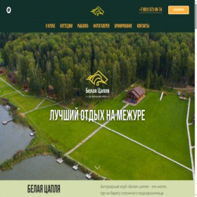 Скриншот главной страницы сайта belayatsaplya.ru
