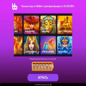 Скриншот главной страницы сайта belbet.sbs