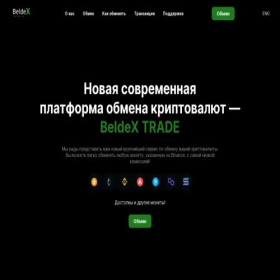Скриншот главной страницы сайта beldex.trade