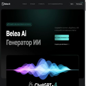 Скриншот главной страницы сайта belea.ai