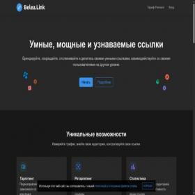 Скриншот главной страницы сайта belea.link