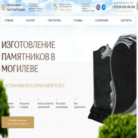 Скриншот главной страницы сайта belelitgranit.by