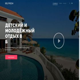 Скриншот главной страницы сайта belfresh-tour.by