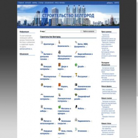Скриншот главной страницы сайта belgorod-stroitelstvo.ru
