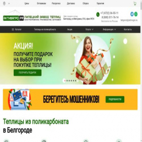 Скриншот главной страницы сайта belgorod.aktivagro.ru