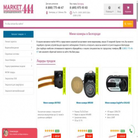 Скриншот главной страницы сайта belgorod.market-444.ru