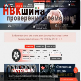 Скриншот главной страницы сайта belgorod.nvkshina.ru