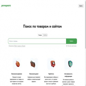 Скриншот главной страницы сайта belgorod.regmarkets.ru