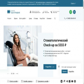 Скриншот главной страницы сайта belgraviadent.ru