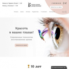 Скриншот главной страницы сайта belikova.ru