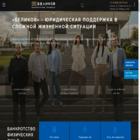 Скриншот главной страницы сайта belikovlaw.ru