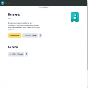 Скриншот главной страницы сайта belinvest.clients.site