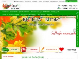 Скриншот главной страницы сайта belita24.ru