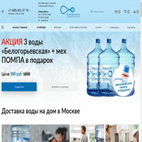 Скриншот главной страницы сайта belogorvoda.ru