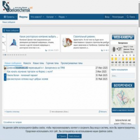 Скриншот главной страницы сайта belorechensk.net