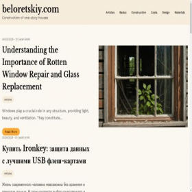 Скриншот главной страницы сайта beloretskiy.com