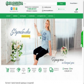 Скриншот главной страницы сайта beloshweyka.ru