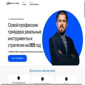 Скриншот главной страницы сайта belov-trade.ru