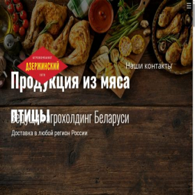Скриншот главной страницы сайта belproducts.ru