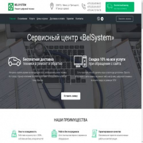 Скриншот главной страницы сайта belsystem.by