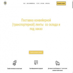 Скриншот главной страницы сайта belt.tzs.by
