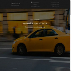 Скриншот главной страницы сайта beltaxiclub.by
