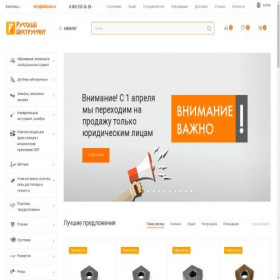 Скриншот главной страницы сайта beltools.ru