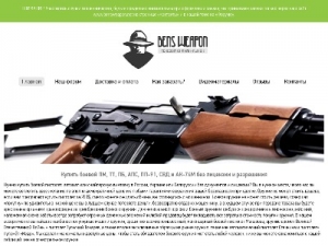 Скриншот главной страницы сайта benarms.net