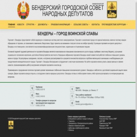 Скриншот главной страницы сайта benderygs.gospmr.org
